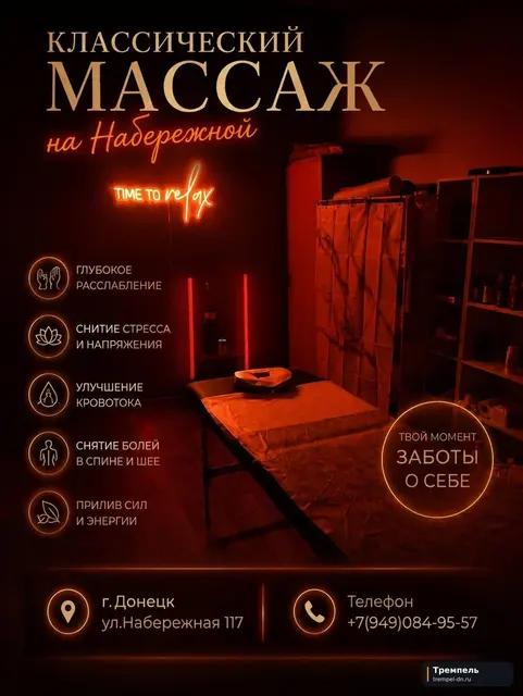 Массаж