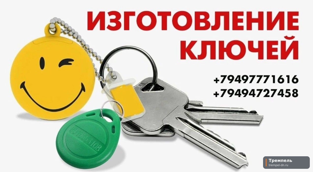 Изготовление ключей