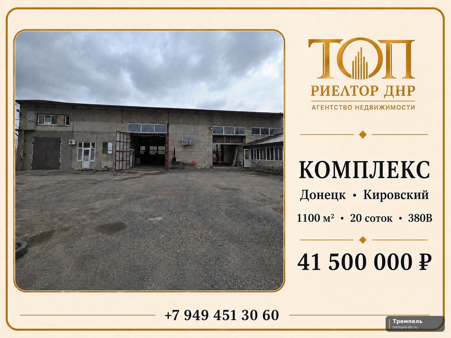 Коммерческий комплекс 1 100 м² Объект с полной автономией по электричеству и воде на участке 200сот.