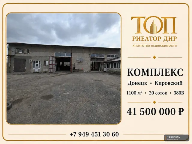 Коммерческий комплекс 1 100 м² Объект с полной автономией по электричеству и воде на участке 200сот.