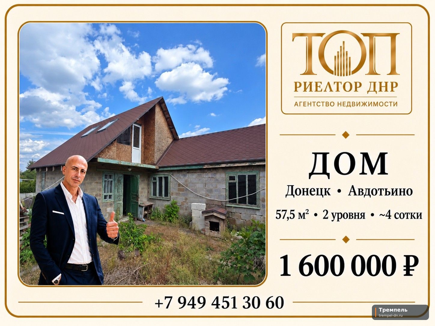 Продаётся дом, Донецк, Авдотьино ул. Вольтера