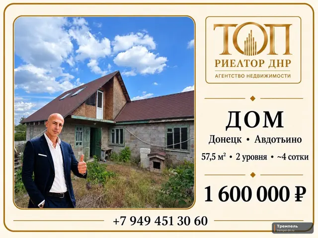 Продаётся дом, Донецк, Авдотьино ул. Вольтера