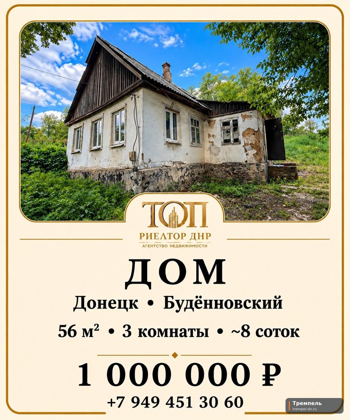 Срочно продаётся дом с газом на участке земли 8 соток за 1 млн рублей