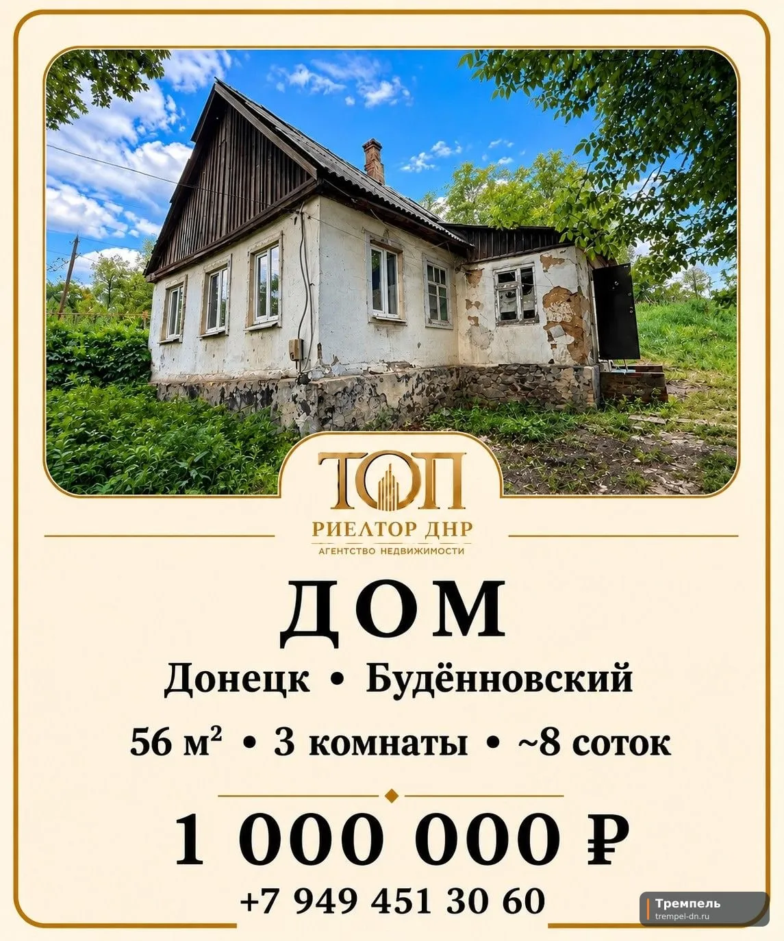 Срочно продаётся дом с газом на участке земли 8 соток за 1 млн рублей