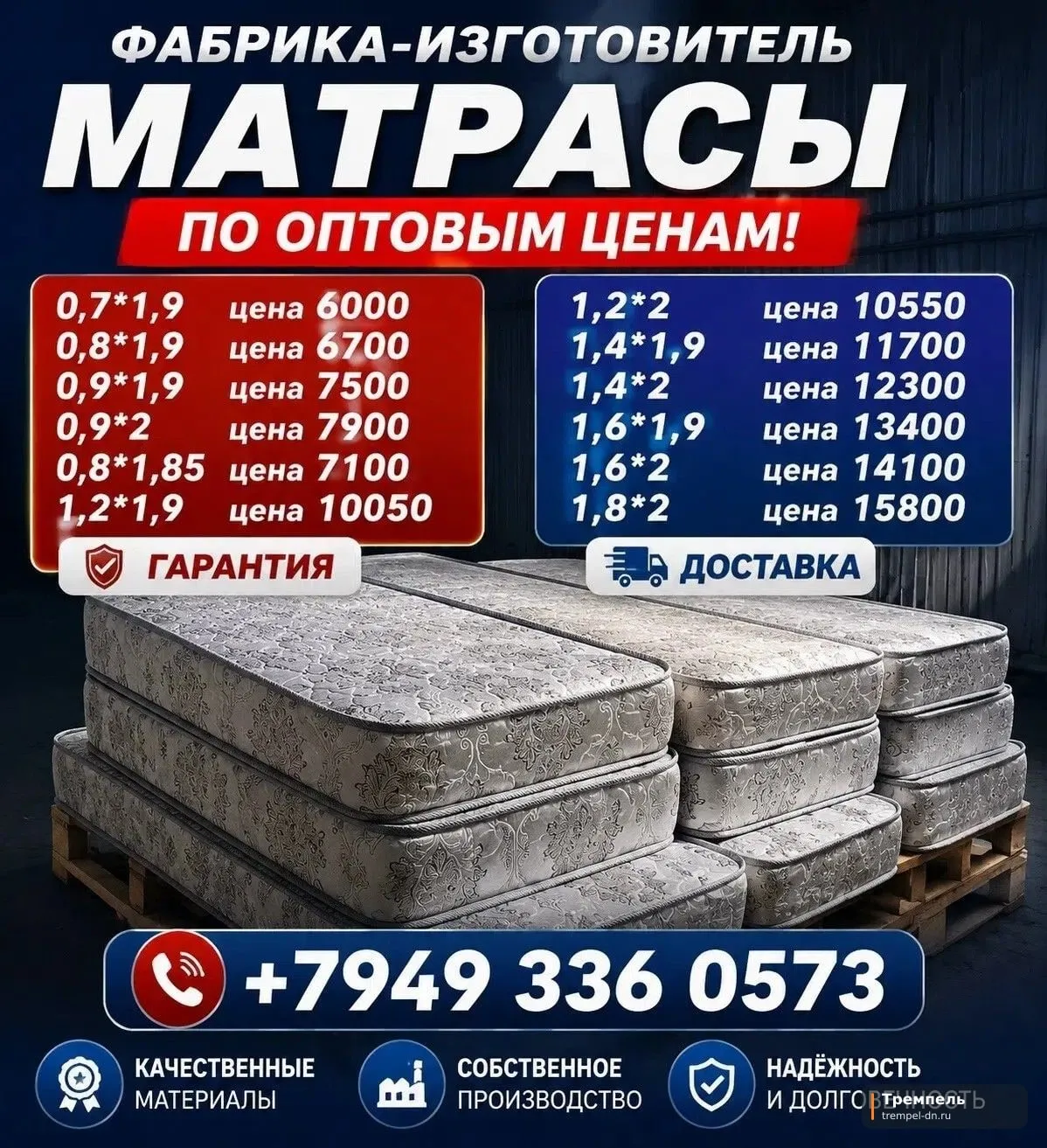 ФАБРИКА-ИЗГОТОВИТЕЛЬ РЕАЛИЗУЕТ ОРТОПЕДИЧЕСКИЕ МАТРАСЫ.БЕЗ МАГАЗИННЫХ НАЦЕНОК И ПРЕДОПЛАТ.ДОСТАВКА, Г