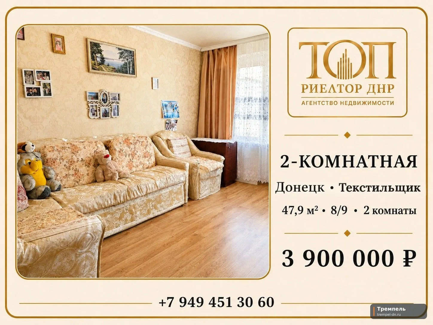 Продаётся 2-комнатная квартира | Донецк ул. Петровского, 119А | 8 этаж из 9