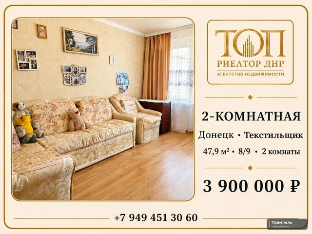 Продаётся 2-комнатная квартира | Донецк ул. Петровского, 119А | 8 этаж из 9