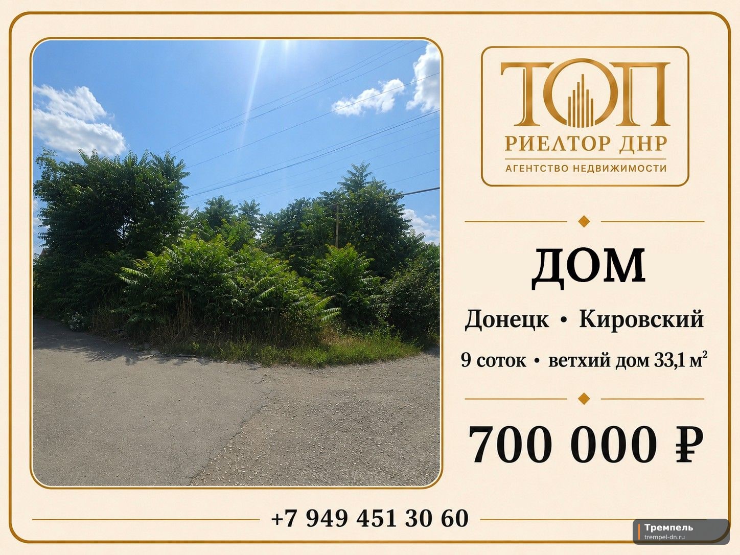 Продаю ветхий дом на большом участке земли 9 соток на 11м поселке. Газ по забору