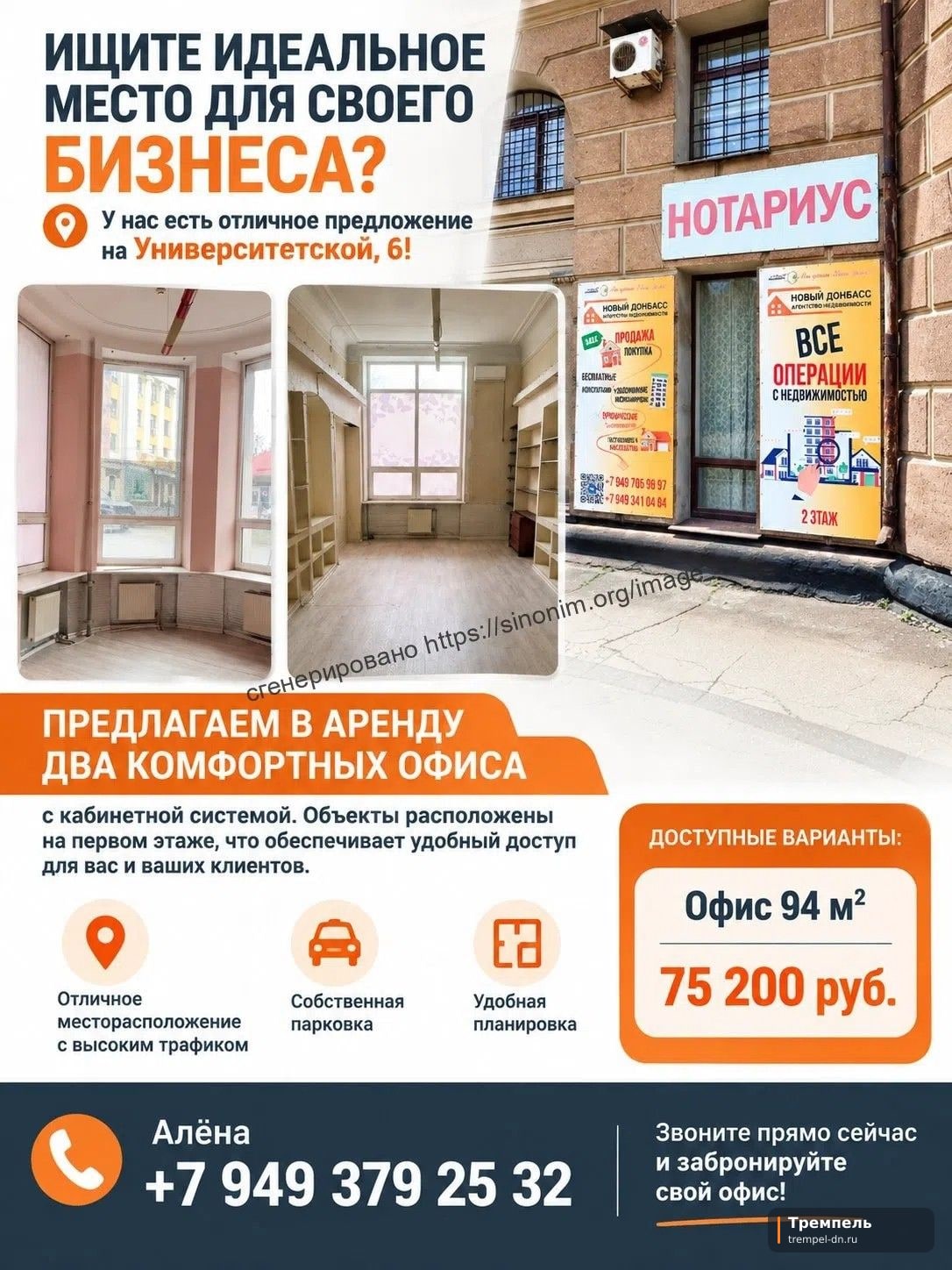 Аренда помещения на Университетской