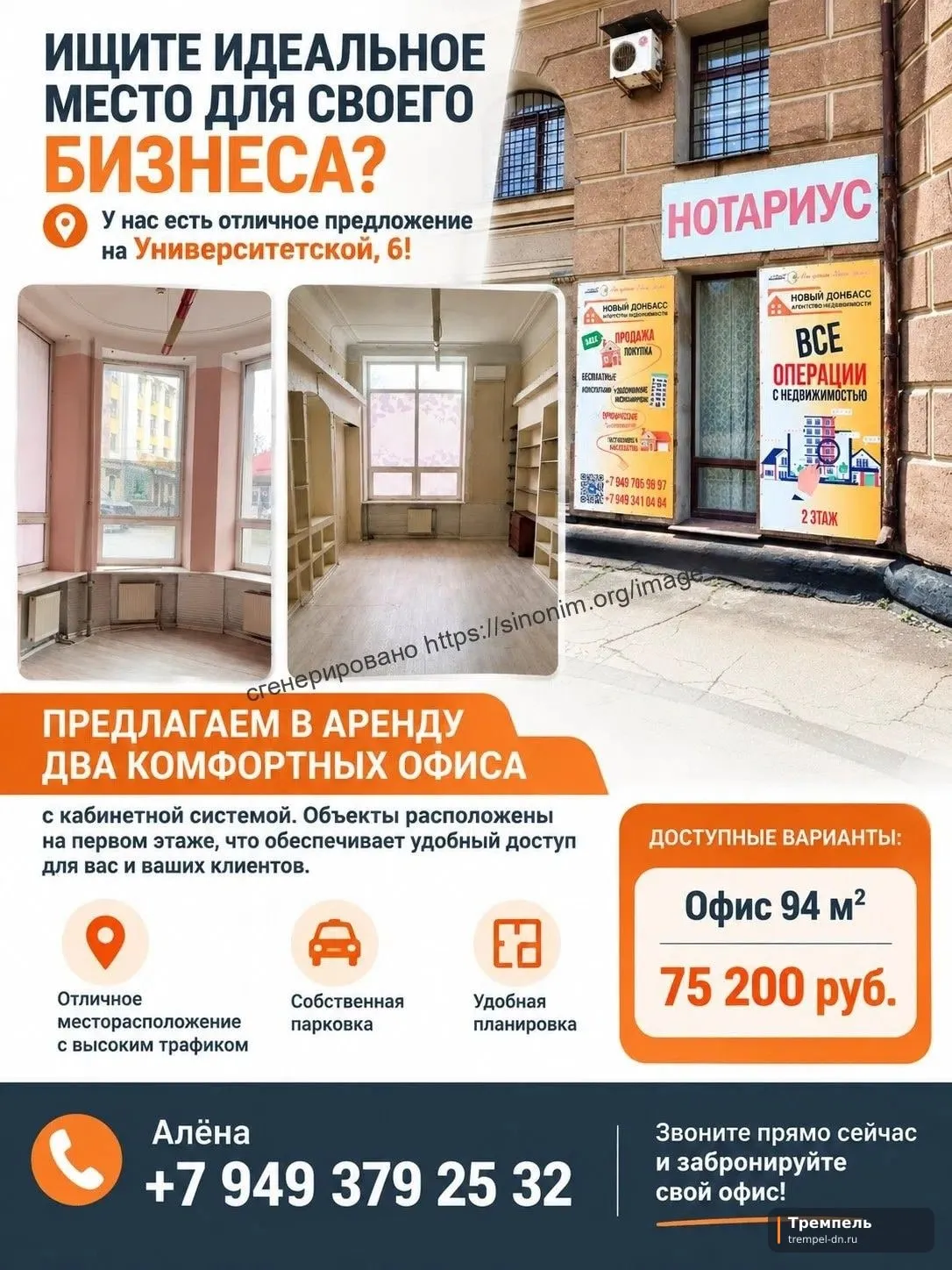 Аренда помещения на Университетской