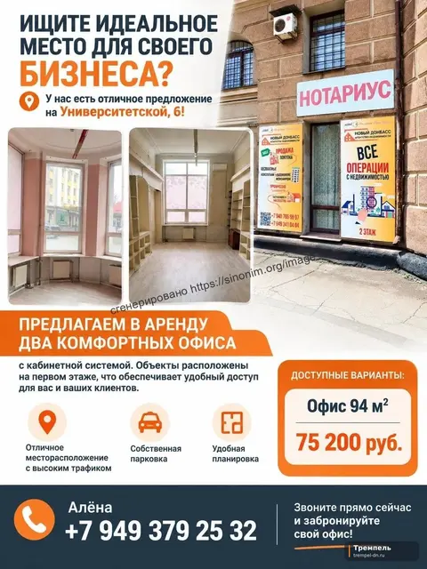 Аренда помещения на Университетской