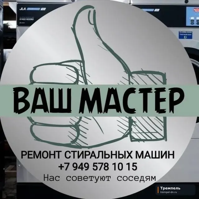 Ремонт стиральных машин