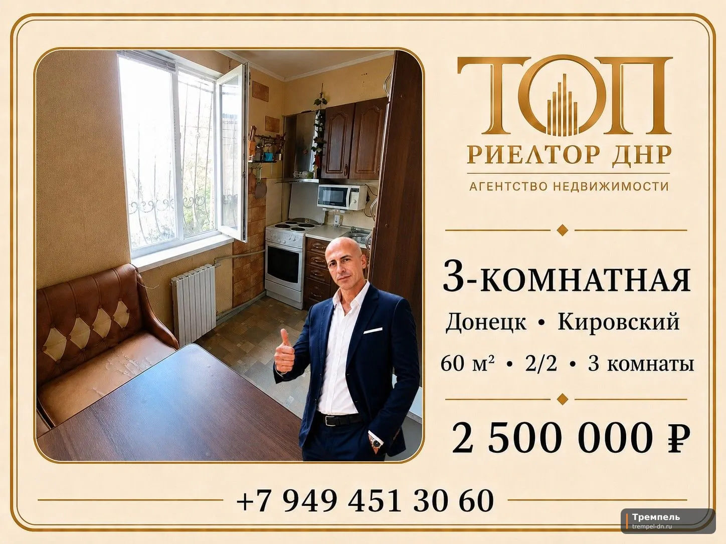 Продаётся 3-комнатная квартира, Донецк Кировский район, Лидиевка