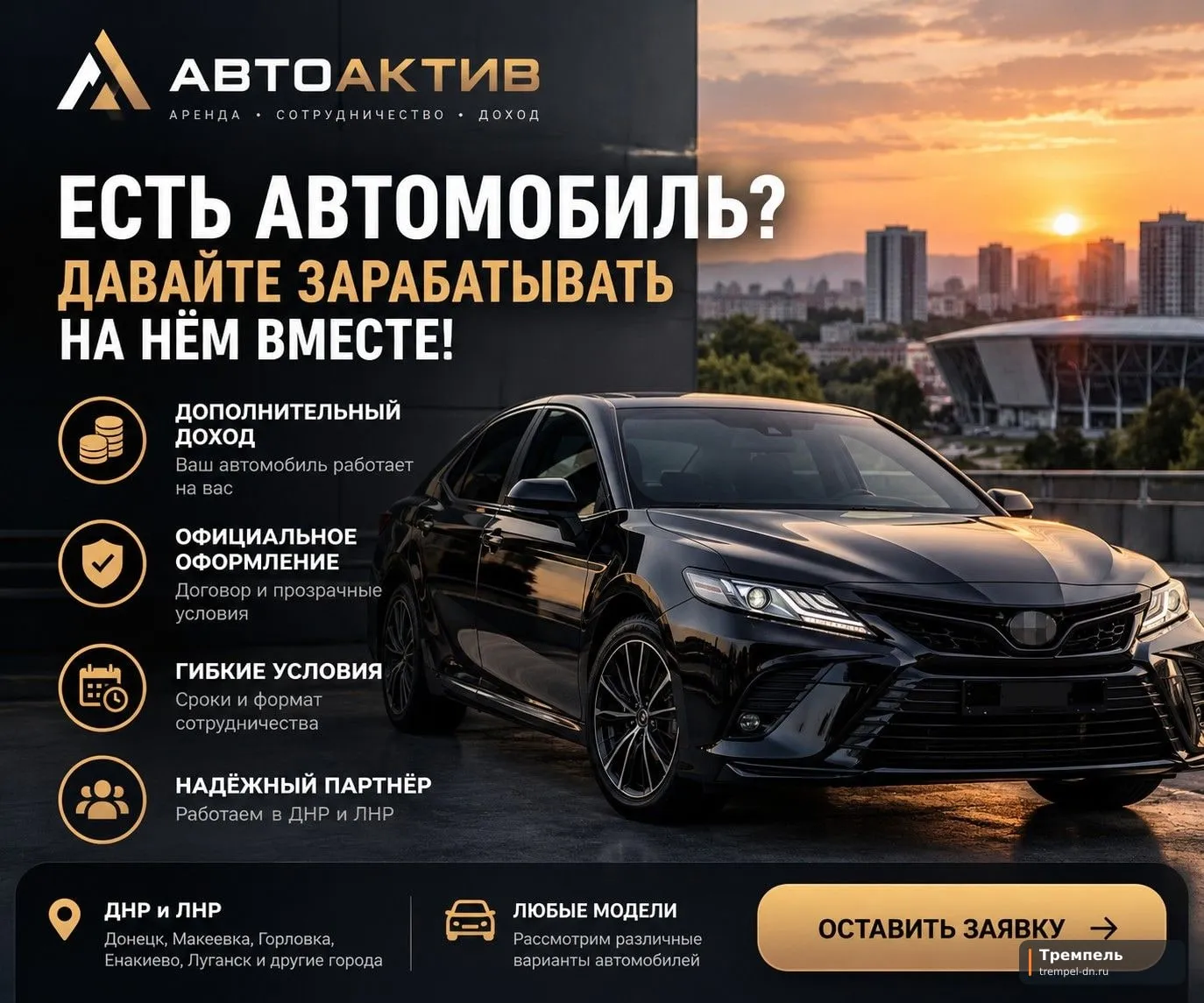 Аренда и Субаренда авто