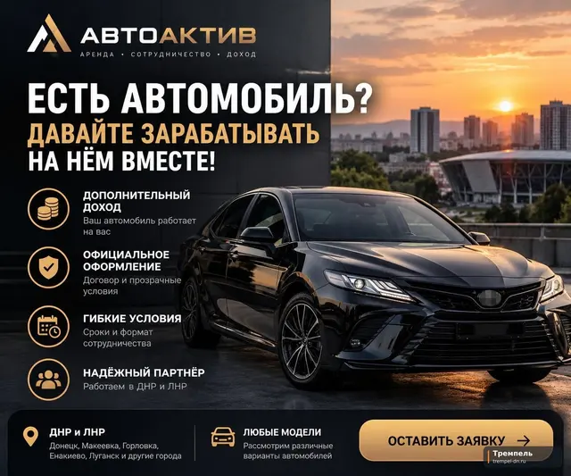 Аренда и Субаренда авто