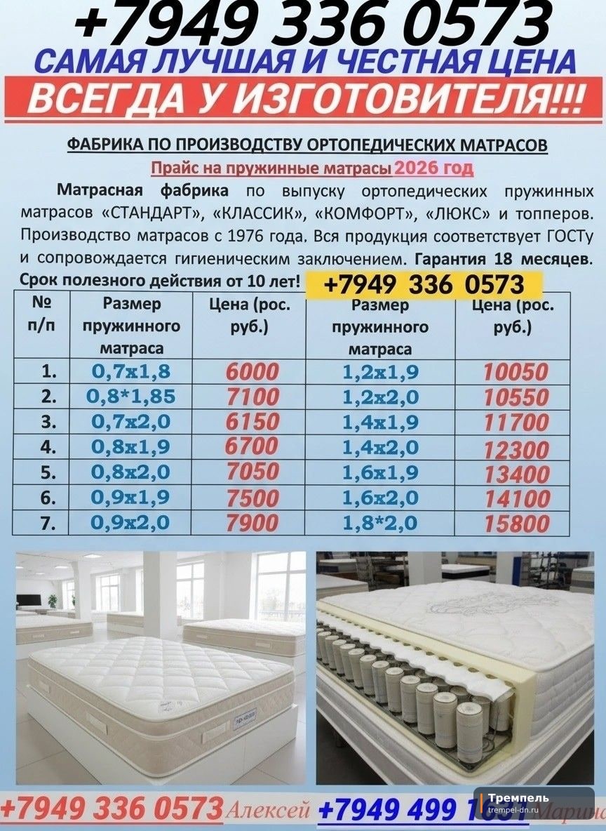 ФАБРИКА-ИЗГОТОВИТЕЛЬ РЕАЛИЗУЕТ ОРТОПЕДИЧЕСКИЕ МАТРАСЫ.БЕЗ МАГАЗИННЫХ НАЦЕНОК И ПРЕДОПЛАТ.ДОСТАВКА