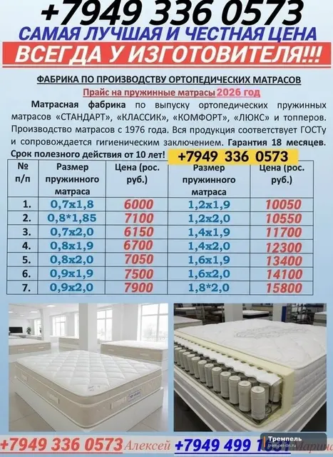 ФАБРИКА-ИЗГОТОВИТЕЛЬ РЕАЛИЗУЕТ ОРТОПЕДИЧЕСКИЕ МАТРАСЫ.БЕЗ МАГАЗИННЫХ НАЦЕНОК И ПРЕДОПЛАТ.ДОСТАВКА