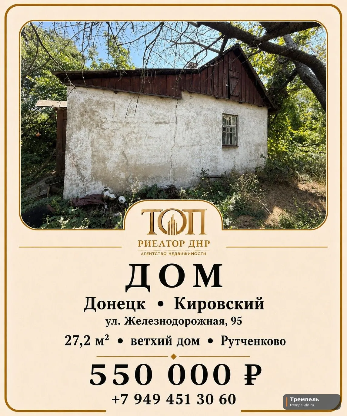 Продаётся Дом, Донецк Кировский район, ул. Железнодорожная
