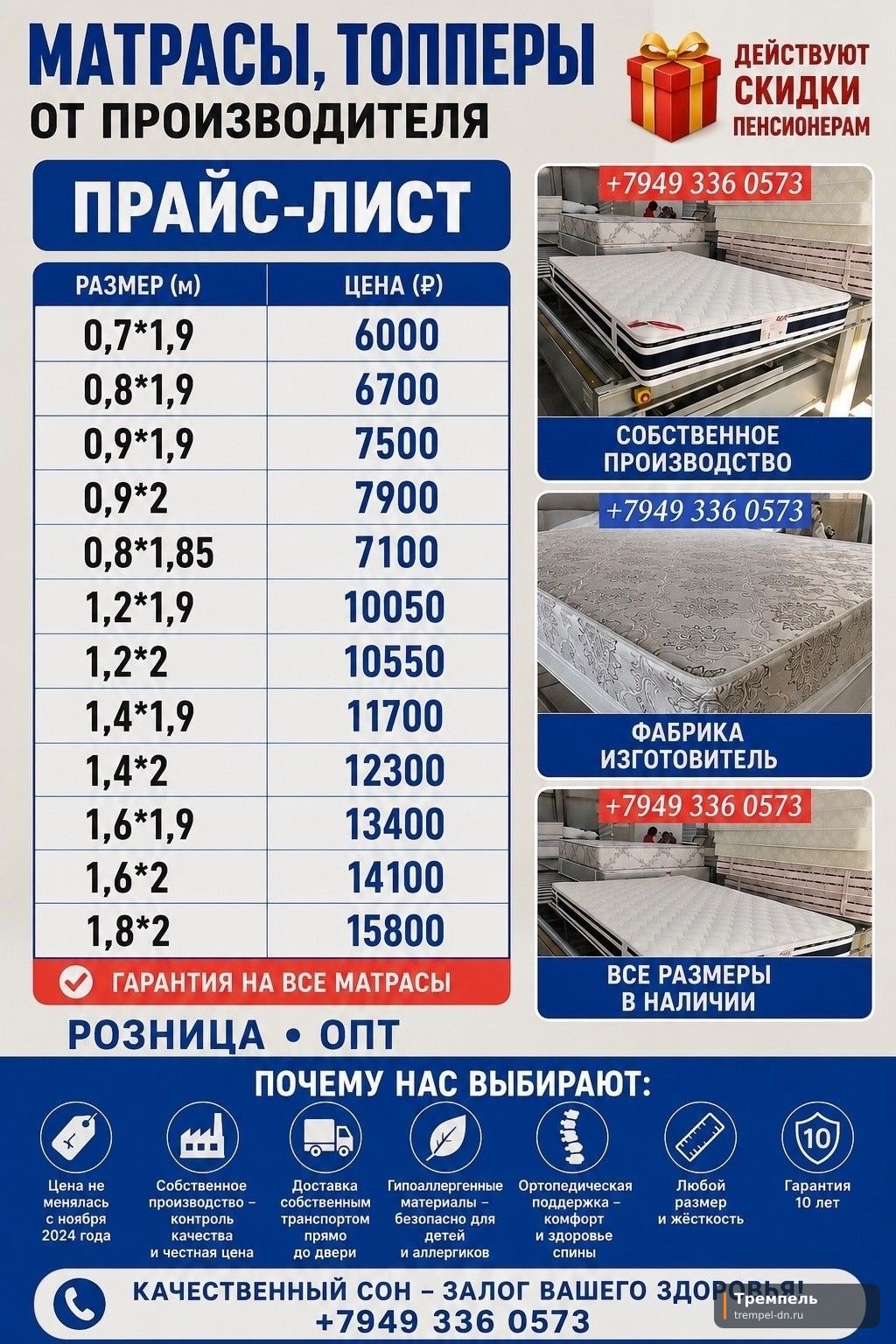 ФАБРИКА-ИЗГОТОВИТЕЛЬ РЕАЛИЗУЕТ ОРТОПЕДИЧЕСКИЕ МАТРАСЫ.БЕЗ МАГАЗИННЫХ НАЦЕНОК И ПРЕДОПЛАТ.ДОСТАВКА, Г