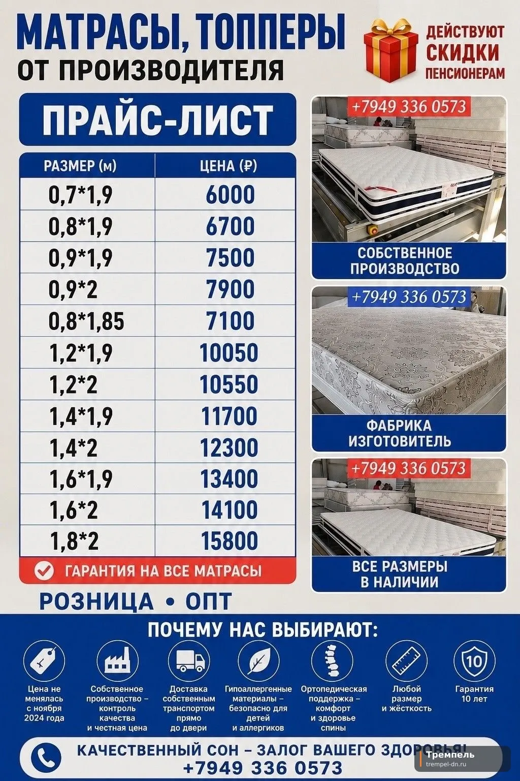 ФАБРИКА-ИЗГОТОВИТЕЛЬ РЕАЛИЗУЕТ ОРТОПЕДИЧЕСКИЕ МАТРАСЫ.БЕЗ МАГАЗИННЫХ НАЦЕНОК И ПРЕДОПЛАТ.ДОСТАВКА, Г