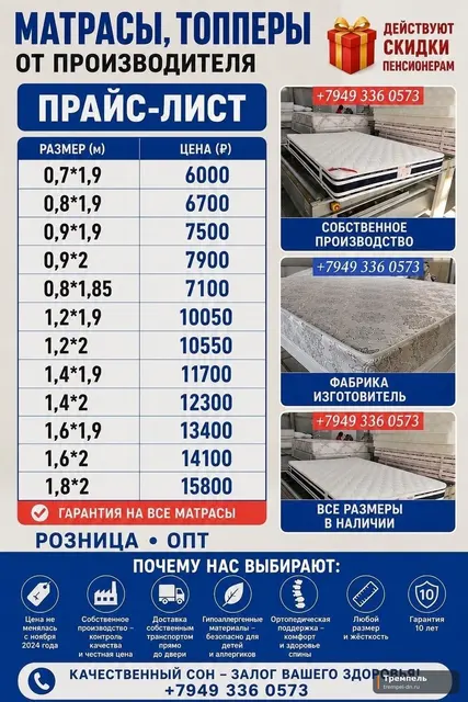 ФАБРИКА-ИЗГОТОВИТЕЛЬ РЕАЛИЗУЕТ ОРТОПЕДИЧЕСКИЕ МАТРАСЫ.БЕЗ МАГАЗИННЫХ НАЦЕНОК И ПРЕДОПЛАТ.ДОСТАВКА, Г