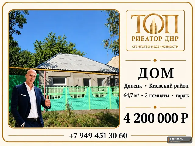 Продаётся дом | Донецк Киевский район, ул. Пришвина, 64,7 м²
