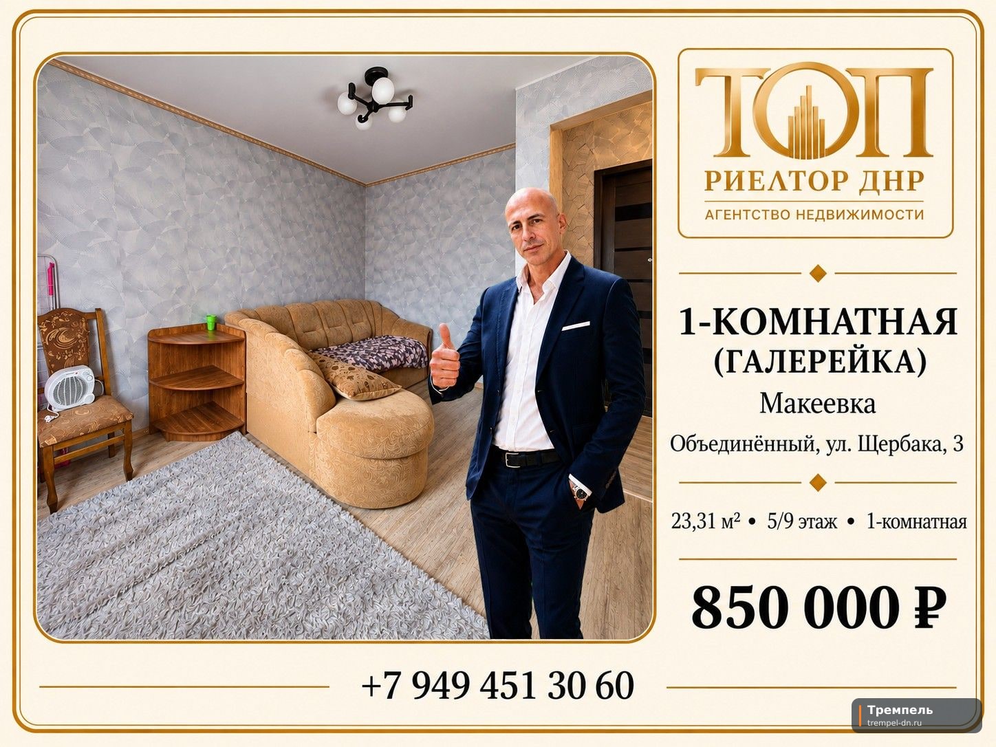 Продаётся 1-комнатная квартира , Макеевка