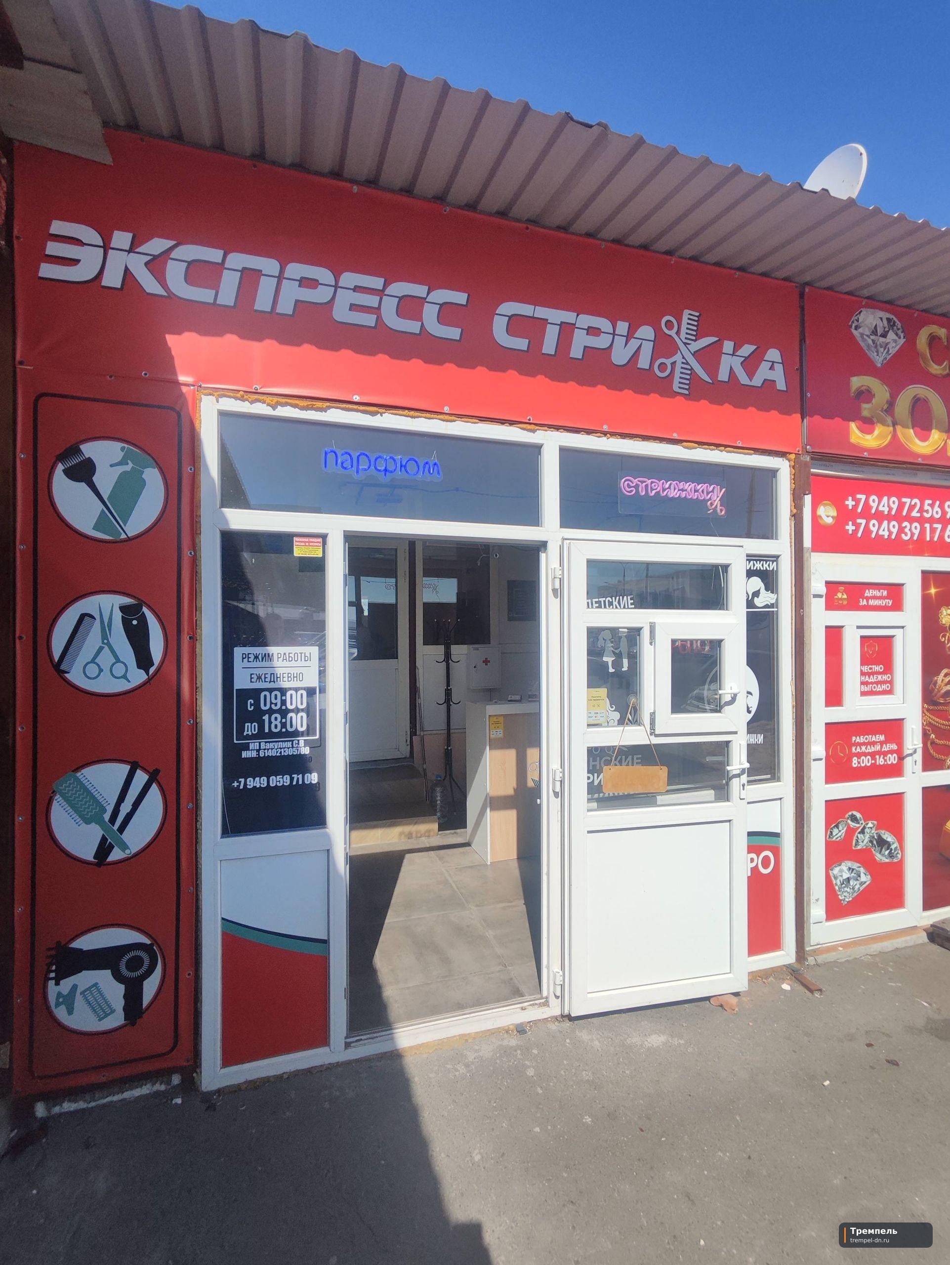 Парикмахерские услуги