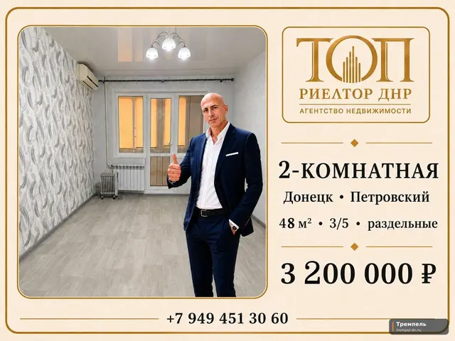 Продаётся 2-комнатная квартира, Донецк Петровский район, ул. Салтыкова-Щедрина, 21